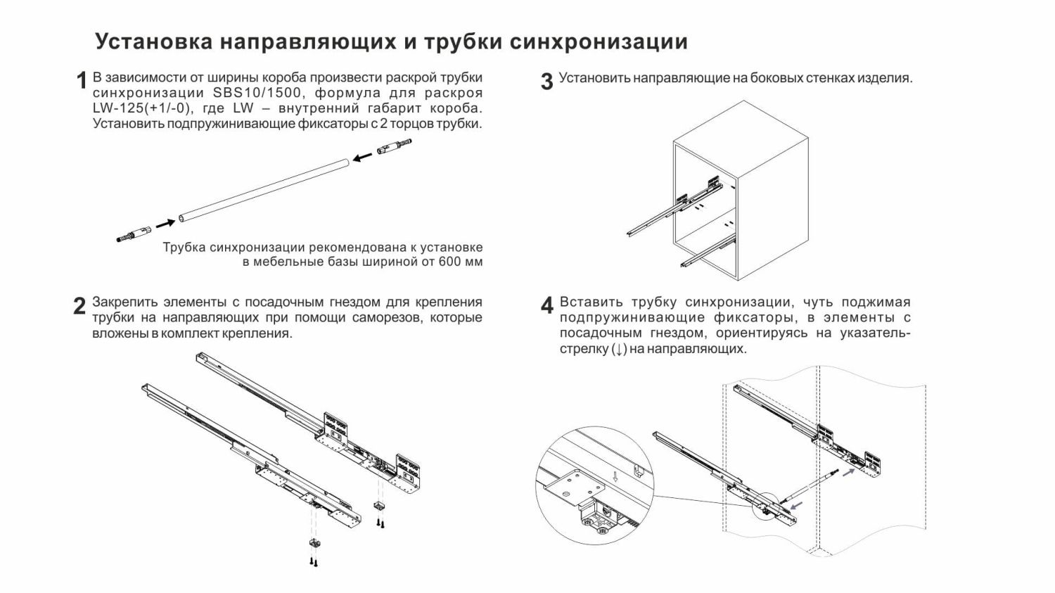 Трубка синхронизации для СТАРТ PUSH 1500мм (6)