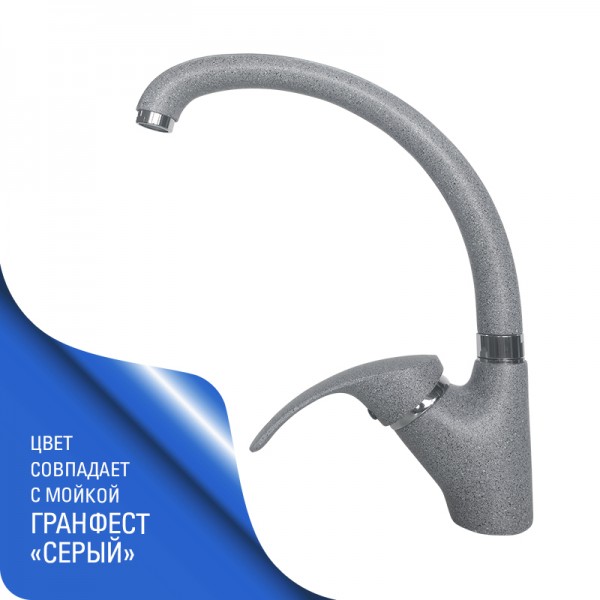 CREMA GR310 Смеситель высокий излив GERDAMIX (серый)