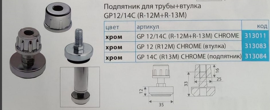 R13М Подпятник регулируемый (100)