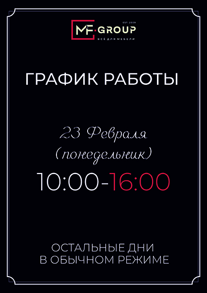 График работы