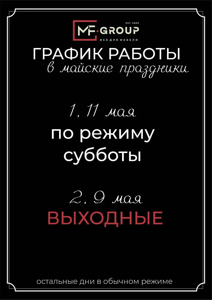 Режим работы в майские праздники Южно-Сахалинск