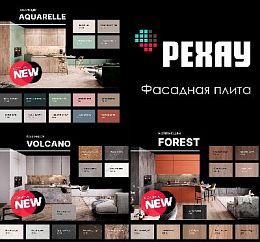 Новинка от REHAU Новинка от REHAU