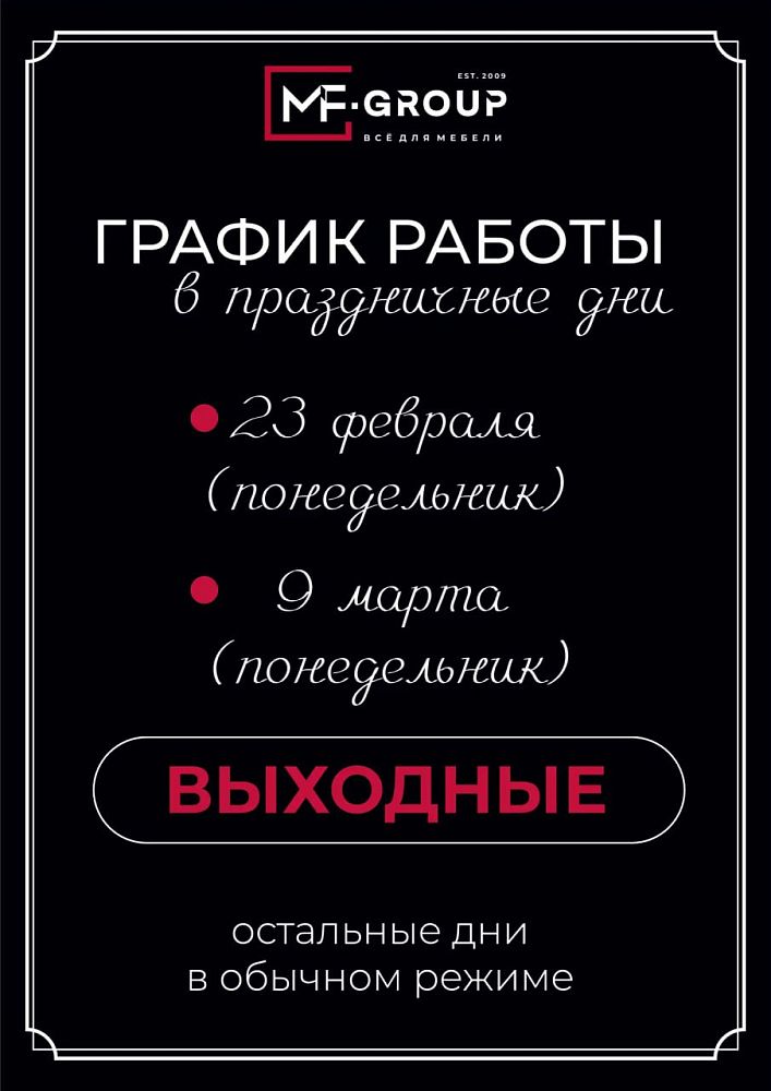 График работы