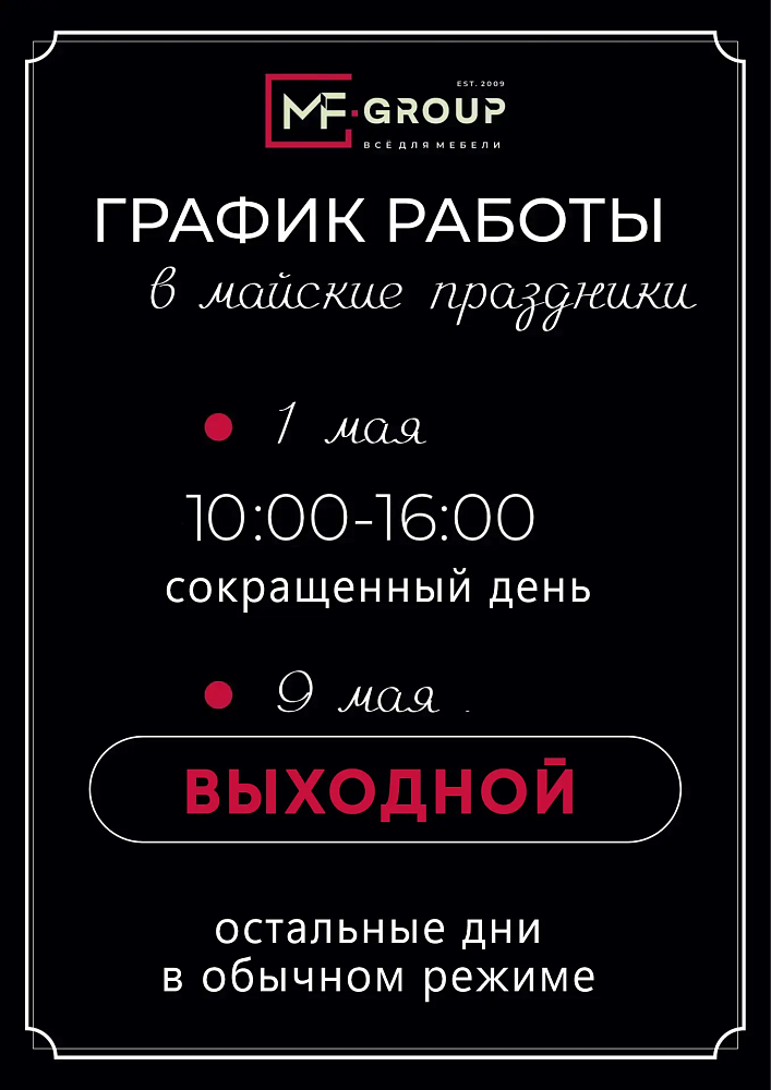 Режим работы в майские праздники