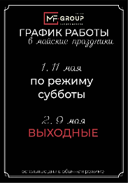 Режим работы в майские дни Владивосток